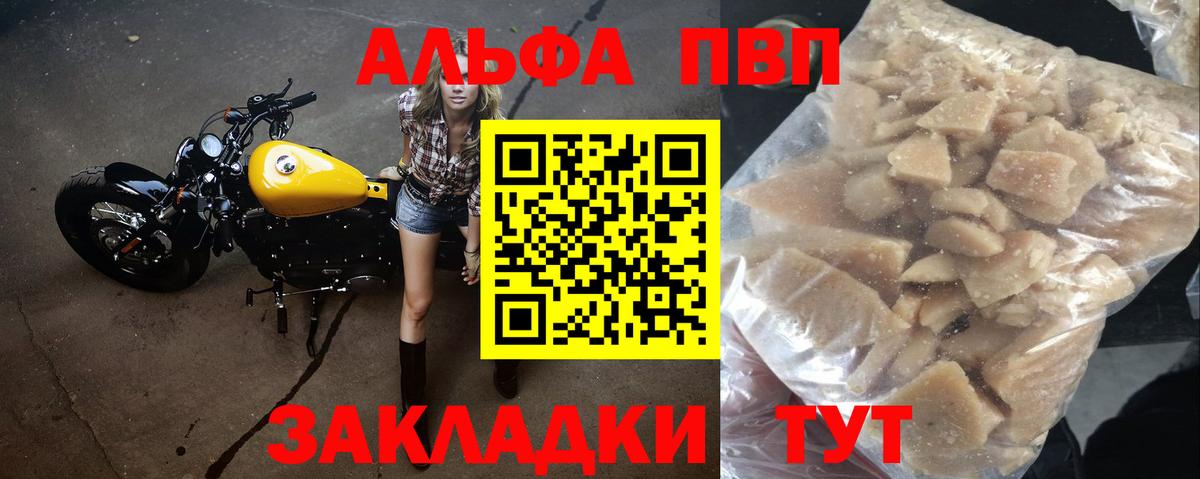 A PVP  Вход с VPN  магазин продажи наркотиков  Альфа ПВП СК КРИС  Бор 