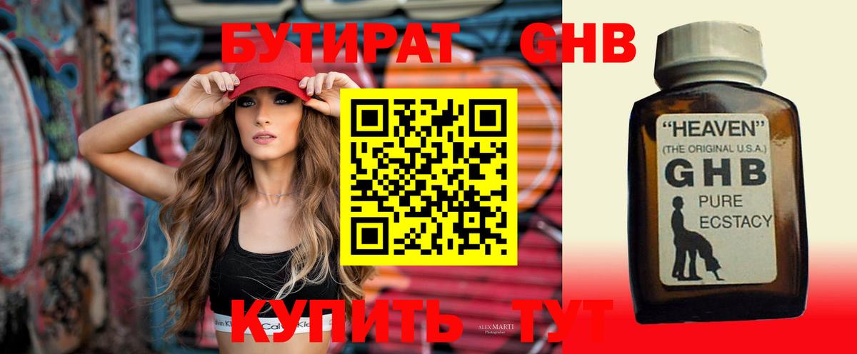 БУТИРАТ 1.4BDO Бор