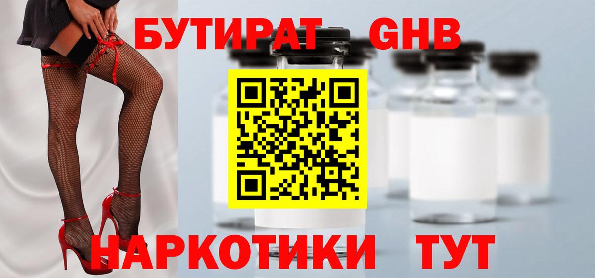 БУТИРАТ 1.4BDO  Вход с VPN  БУТИРАТ  Бор 