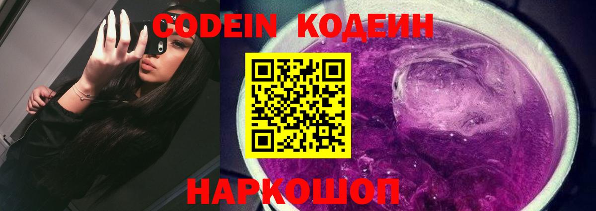 Codein напиток Lean (лин)  Codein напиток Lean (лин)  Бор  Вход с VPN 