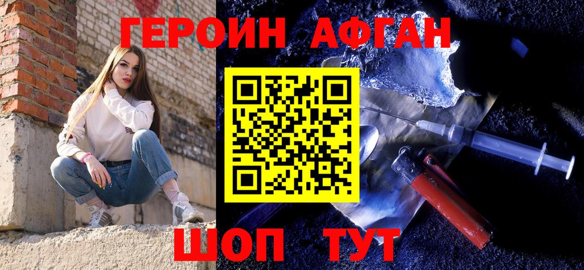 Бор  Героин Афган  Вход с VPN 