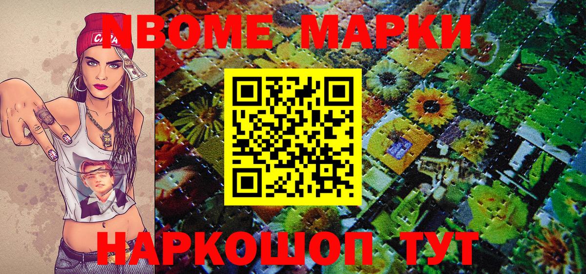 Марки NBOMe  Вход с VPN  Бор  Наркотические марки 1,5мг 